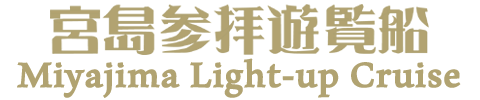 Miyajima Light-up Cruise
