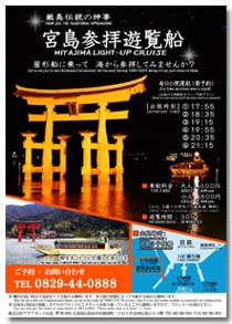 Miyajima LiteUp Cruise